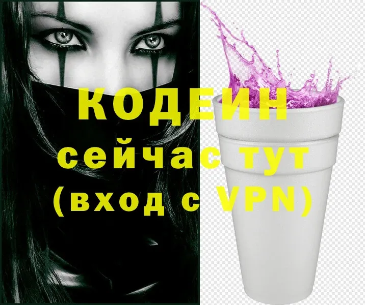 наркошоп  Вольск  Кодеин Purple Drank 