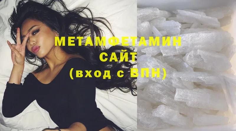 Метамфетамин Methamphetamine  Вольск 